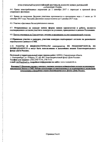 Файл:Алмазные грани.pdf