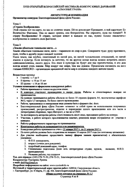 Файл:Алмазные грани.pdf