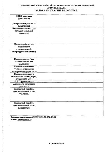 Файл:Алмазные грани.pdf