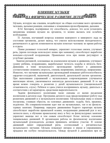 Файл:Влияние музыки на физ.воспитание детей.pdf