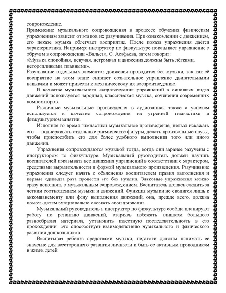 Файл:Влияние музыки на физ.воспитание детей.pdf