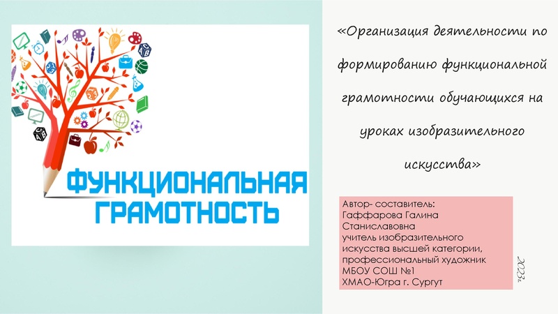 Файл:Гаффарова.Г.С. Функциональная грамотность 2023 ГМО 4.pdf