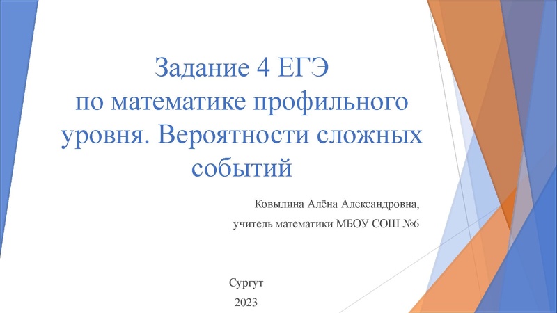 Файл:Задание 4 ЕГЭ Ковылина А.А..pdf