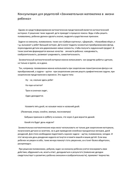 Файл:Консультация для родителей Занимательная математика в жизни ребенка.pdf