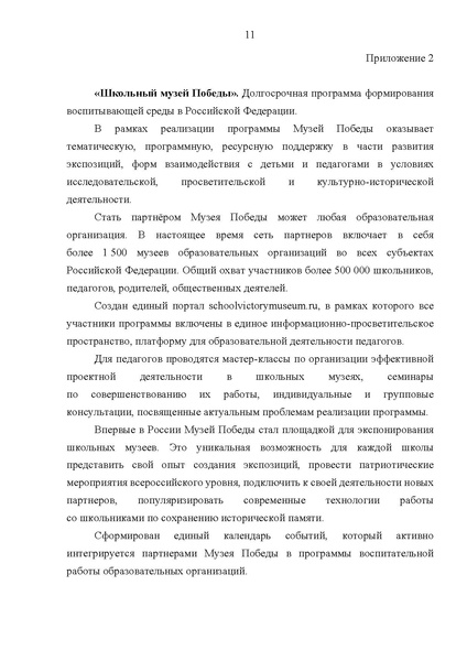 Файл:МР библиотека и музеи.pdf
