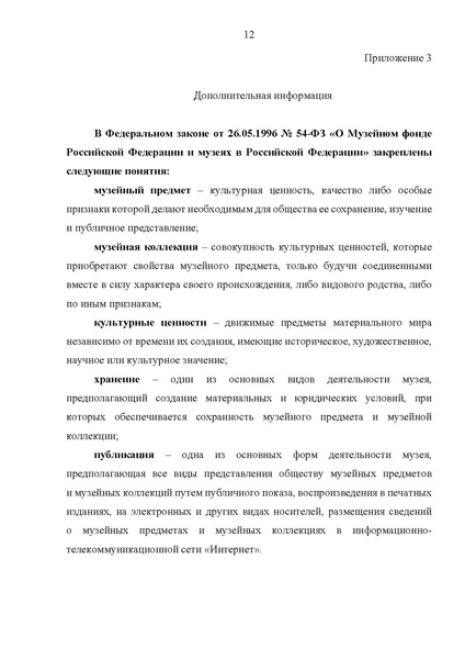 Файл:МР библиотека и музеи.pdf