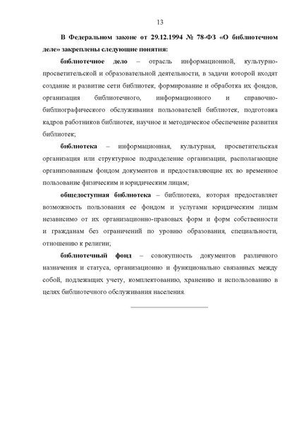 Файл:МР библиотека и музеи.pdf