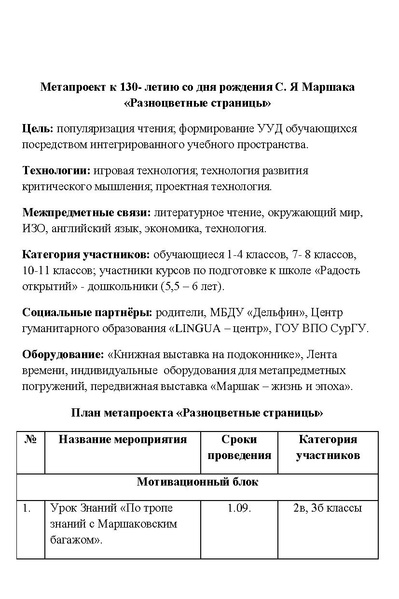 Файл:Метапроект Разноцветные страницы.pdf