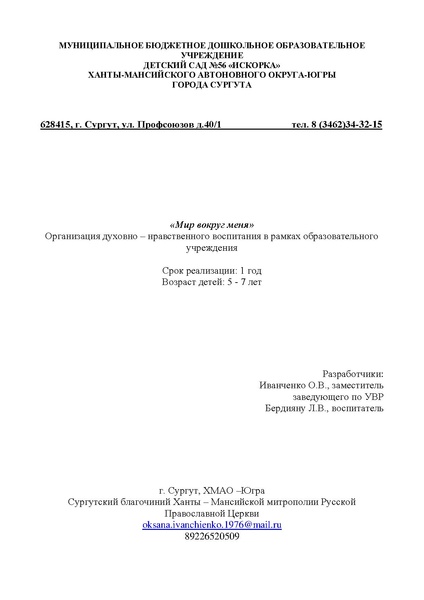 Файл:Мир вокруг меня МБДОУ№56Искорка.pdf