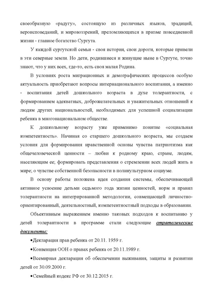 Файл:Мир вокруг меня МБДОУ№56Искорка.pdf