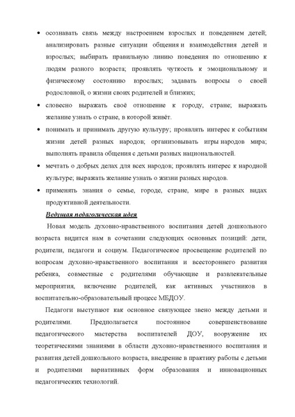 Файл:Мир вокруг меня МБДОУ№56Искорка.pdf