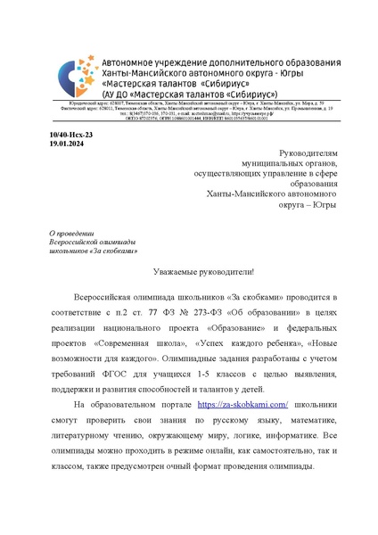 Файл:Олимпиада За скобками.pdf