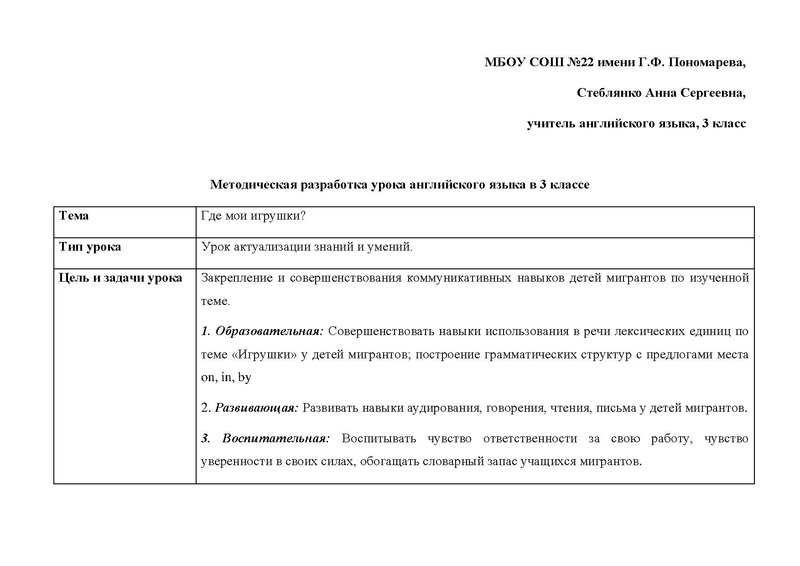 Файл:ПОБЕДИТЕЛЬ УП Стеблянко Методическая разработка урока английского языка в 3 классе Предлоги места.pdf