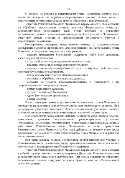Файл:ПОЛОЖЕНИЕ о региональном этапе Чемпионата ХМАО Югра.pdf