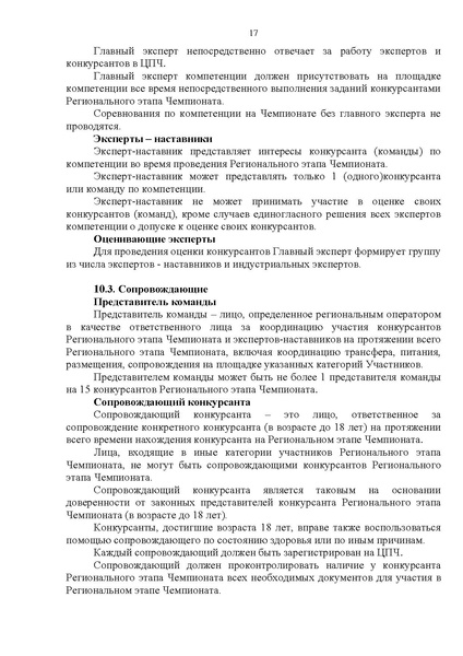 Файл:ПОЛОЖЕНИЕ о региональном этапе Чемпионата ХМАО Югра.pdf