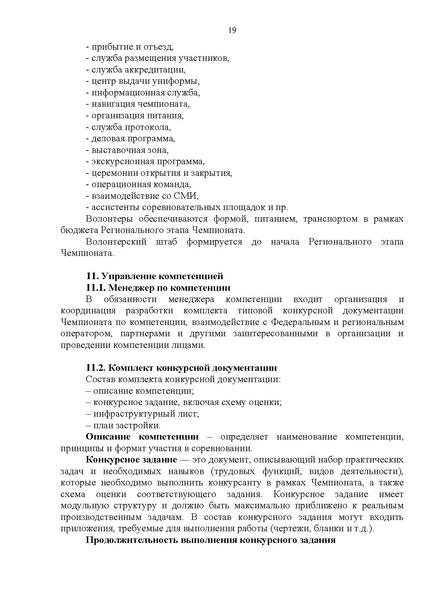 Файл:ПОЛОЖЕНИЕ о региональном этапе Чемпионата ХМАО Югра.pdf