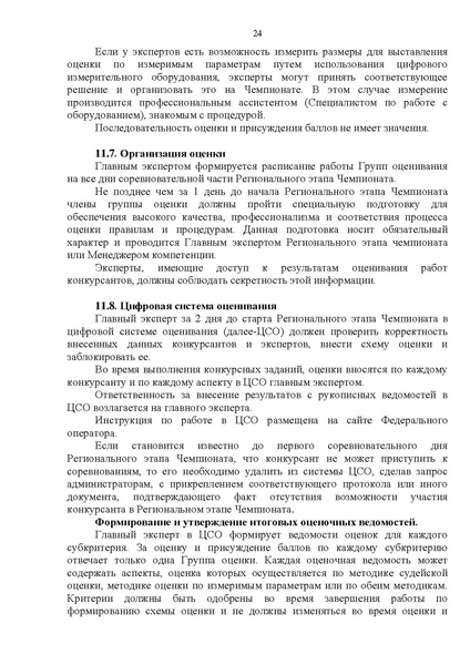 Файл:ПОЛОЖЕНИЕ о региональном этапе Чемпионата ХМАО Югра.pdf