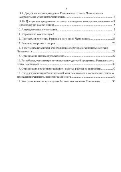 Файл:ПОЛОЖЕНИЕ о региональном этапе Чемпионата ХМАО Югра.pdf