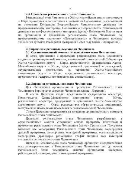 Файл:ПОЛОЖЕНИЕ о региональном этапе Чемпионата ХМАО Югра.pdf