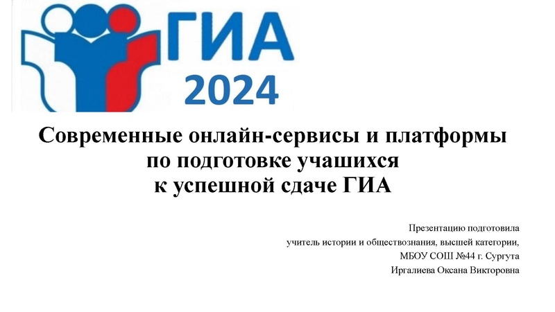 Файл:Подготовка к ГИА Иргалиева 2024.pdf