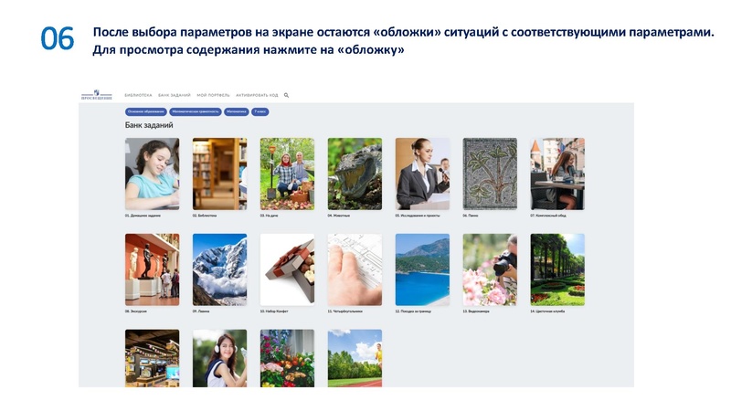 Файл:Руководство пользователя банком учебных заданий Просвещение.pdf