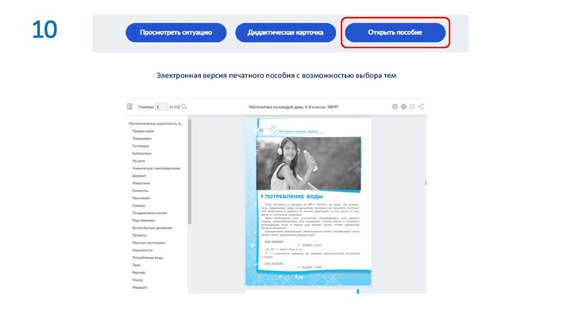 Файл:Руководство пользователя банком учебных заданий Просвещение.pdf