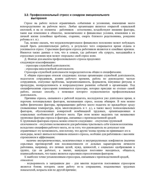 Файл:Теория о профвыгорании.pdf