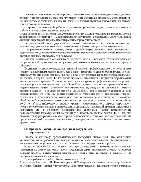 Файл:Теория о профвыгорании.pdf