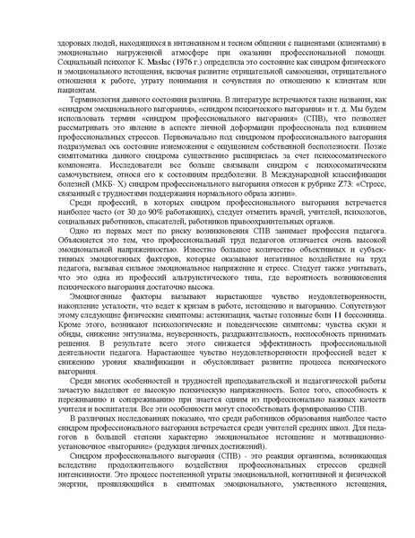 Файл:Теория о профвыгорании.pdf