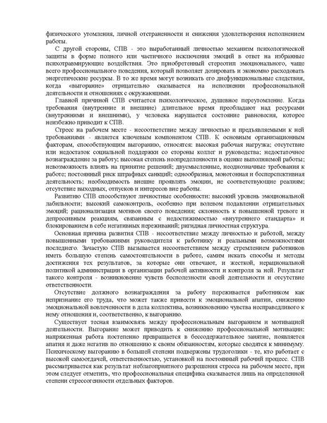 Файл:Теория о профвыгорании.pdf