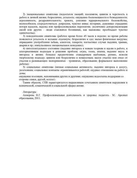 Файл:Теория о профвыгорании.pdf