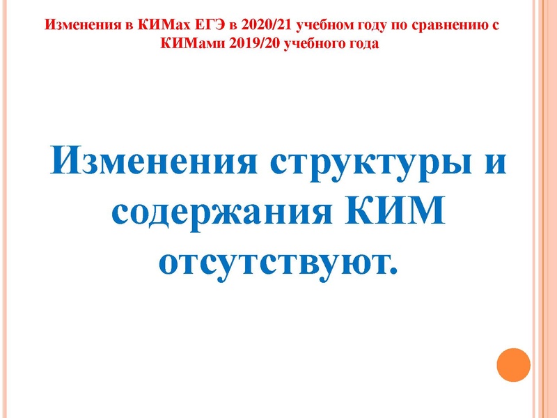 Файл:1. Агалец С.Г.-Результаты ЕГЭ 2021.pdf
