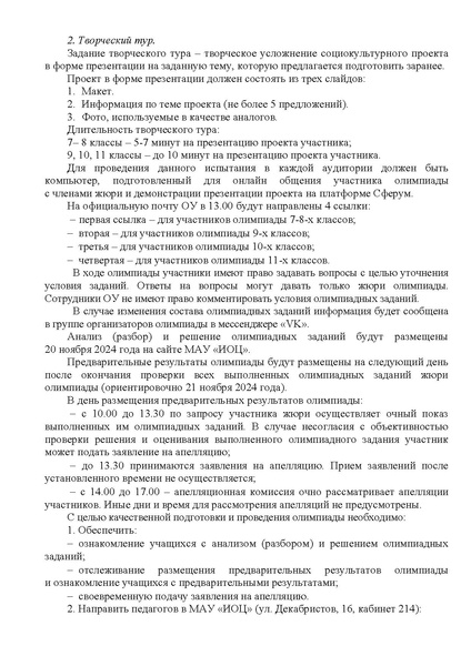 Файл:ИОЦ-15-2205 Письмо в ОУ об олимпиаде Искусство.pdf