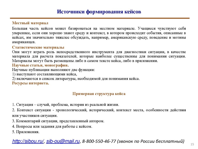 Файл:Кейс технология.pdf