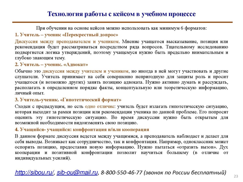 Файл:Кейс технология.pdf