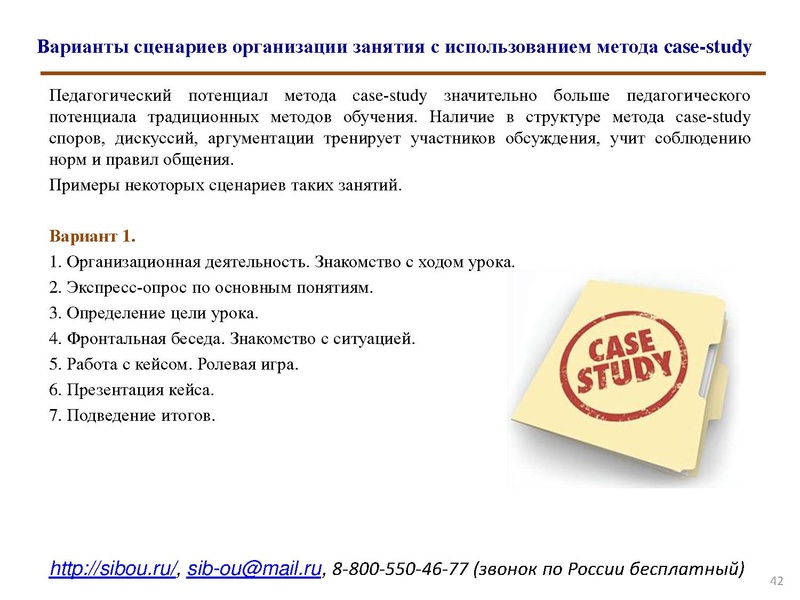 Файл:Кейс технология.pdf