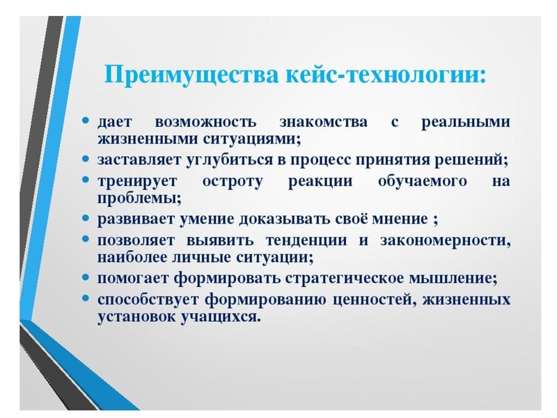 Файл:Кейс технология.pdf