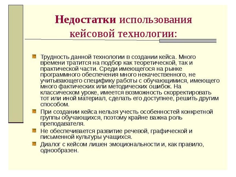 Файл:Кейс технология.pdf