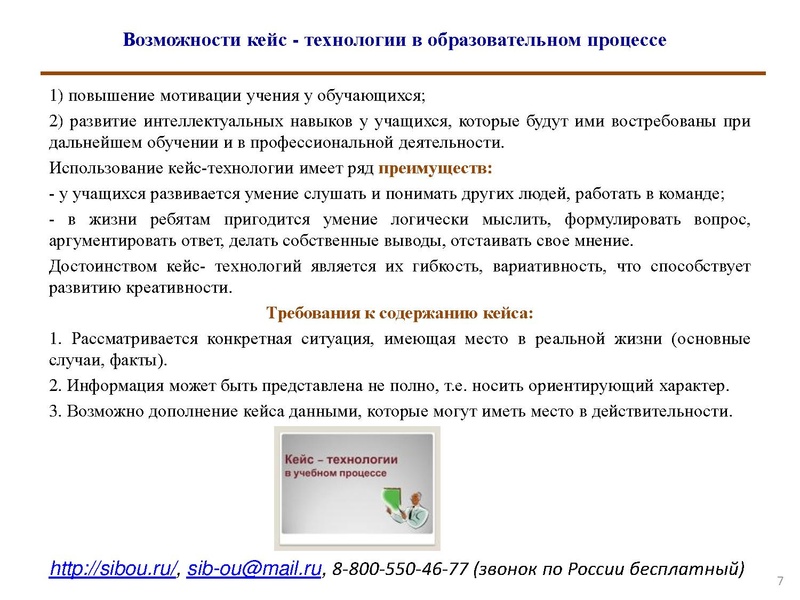 Файл:Кейс технология.pdf