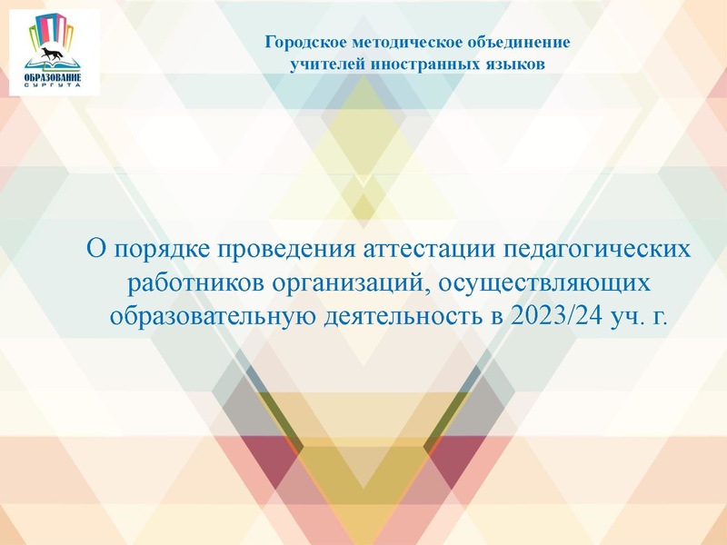 Файл:О порядке проведения аттестации.pdf