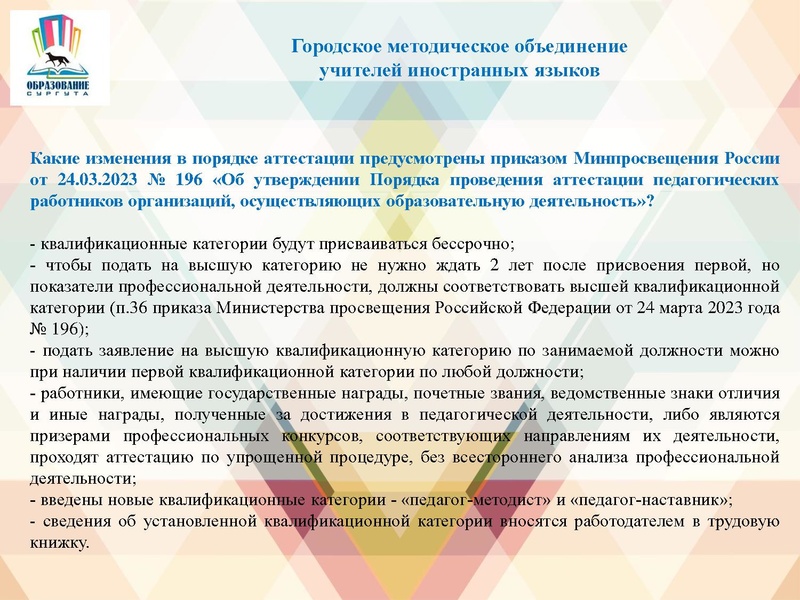 Файл:О порядке проведения аттестации.pdf