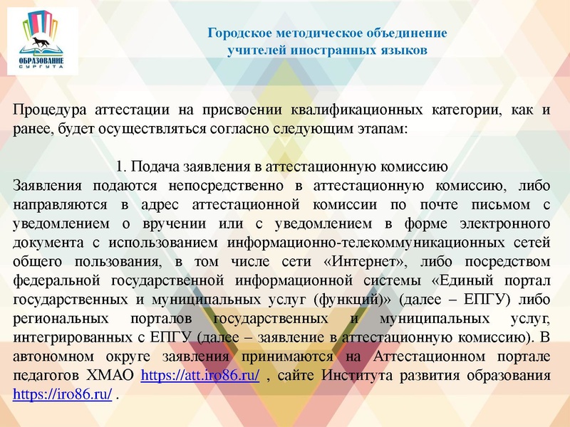 Файл:О порядке проведения аттестации.pdf