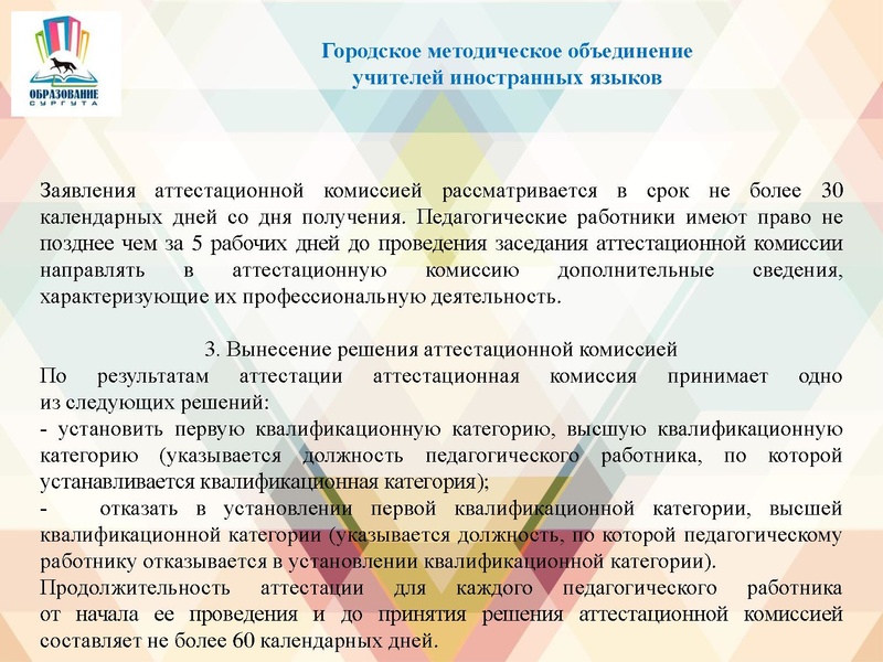 Файл:О порядке проведения аттестации.pdf