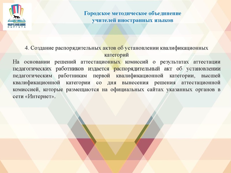 Файл:О порядке проведения аттестации.pdf