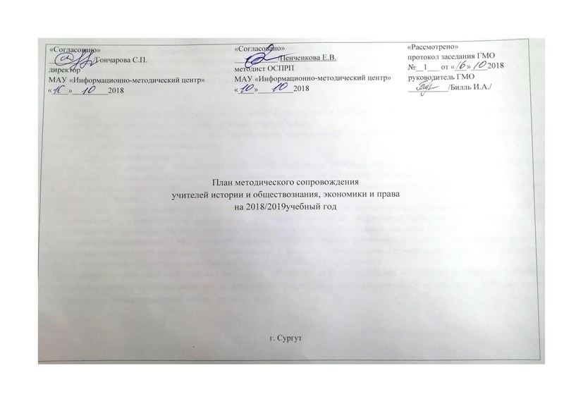 Файл:План работы ГМО истор 2018-19 год.pdf
