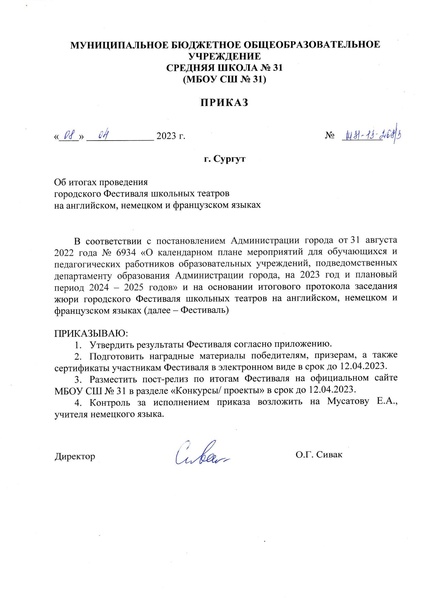 Файл:Приказ город Фестиваль.pdf