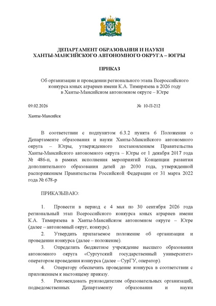 Файл:Приказ о проведении Темиряз.pdf