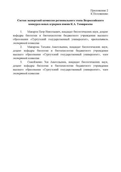 Файл:Приказ о проведении Темиряз.pdf
