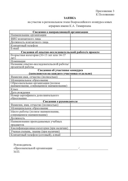 Файл:Приказ о проведении Темиряз.pdf