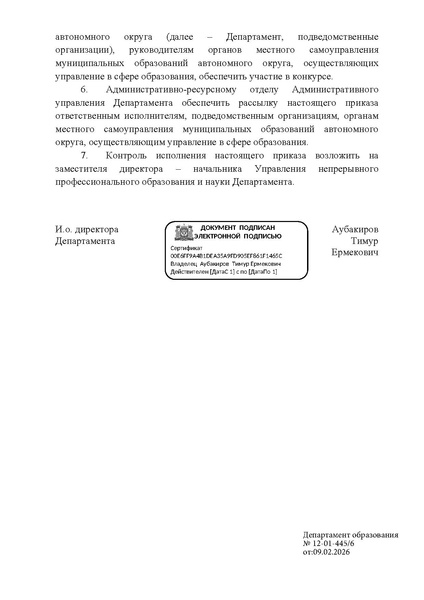 Файл:Приказ о проведении Темиряз.pdf